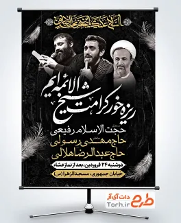 طرح بنر اطلاعیه شهادت امام صادق شامل خوشنویسی ریزه خور کرامت شیخ الائمه ایم