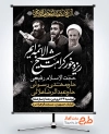 طرح بنر اطلاعیه شهادت امام صادق شامل خوشنویسی ریزه خور کرامت شیخ الائمه ایم
