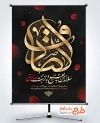 دانلود طرح بنر شهادت امام جعفر صادق شامل تایپوگرافی الصادق