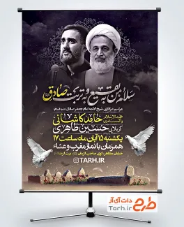 طرح بنر اطلاعیه شهادت امام صادق شامل خوشنویسی سلام من به بقیع و به تربت صادق