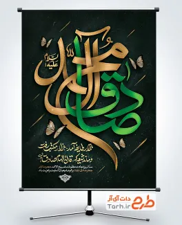 پوستر خام تسلیت شهادت امام صادق با قابلیت ویرایش المان ها