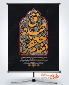 طرح لایه باز پوستر شهادت امام صادق با تایپوگرافی امام جعفر صادق