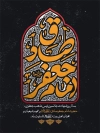 دانلود بنر شهادت امام صادق شامل خوشنویسی امام جعفر صادق