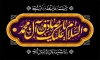 بنر عزاداری شهادت امام صادق شامل خوشنویسی السلام علیک یا صادق آل محمد