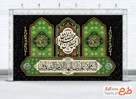 دانلود کتیبه پشت منبری شهادت امام صادق شامل تایپوگرافی یا جعفر بن محمد الصادق