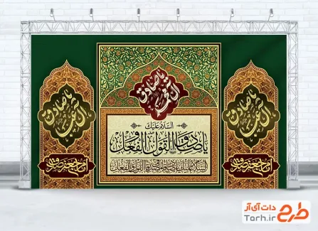 طرح لایه باز کتیبه پشت سن شهادت امام جعفر صادق شامل تایپوگرافی یا صادق آل محمد