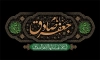 طرح کتیبه پشت سن شهادت امام صادق شامل تایپوگرافی امام جعفر صادق