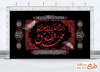 طرح بنر پشت منبر شهادت امام صادق با خوشنویسی السلام علیک یا جعفر بن محمد الصادق