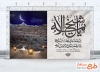 طرح آماده بنر شهادت امام صادق شامل خوشنویسی یا شیخ الائمه