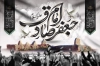 طرح بنر خام دکور شهادت امام صادق شامل خوشنویسی امام جعفر صادق