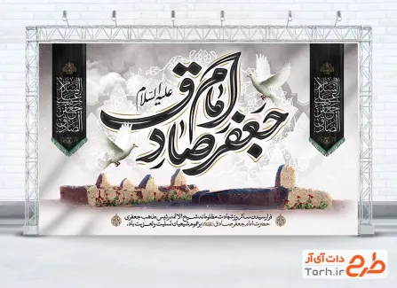 طرح لایه باز بنر پشت منبری شهادت امام صادق با تصویر قبرستان بقیع