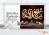 طرح بنر جایگاه تسلیت شهادت امام جعفر صادق با تایپوگرافی شیخ الائمه