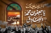 طرح بنر جایگاه شهادت امام صادق شامل خوشنویسی السلام علیک یا جعفر بن محمد الصادق