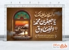 طرح بنر دکور عزاداری شهادت امام جعفر صادق با تایپوگرافی السلام علیک یا جعفر بن محمد الصادق