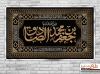 طرح بنر جایگاه شهادت امام صادق جهت چاپ بنر پشت منبری شهادت امام جعفر صادق