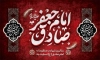 طرح لایه باز بنر عزاداری شهادت امام صادق شامل خوشنویسی جعفر صادق