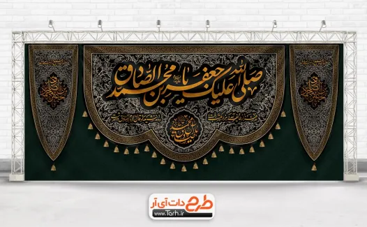 طرح کتیبه شهادت امام صادق با خوشنویسی صلی الله علیک یا جعفر بن محمد الصادق کتیبه شهادت امام صادق شامل خوشنویسی صلی الله علیک یا جعفر بن محمد الصادق