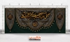 کتیبه شهادت امام صادق شامل خوشنویسی صلی الله علیک یا جعفر بن محمد الصادق