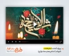 پروژه افتر افکت تسلیت شهادت امام صادق با نوای پیام کیانی