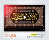 پروژه آماده افترافکت شهادت امام صادق با نوای گروه سرود مهدی یاوران
