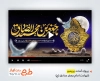 قالب پریمیر اطلاعیه شهادت امام صادق