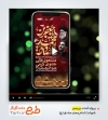 پروژه آماده پریمیر اینستاگرام شهادت امام صادق