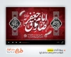 پریمیر اطلاع رسانی مراسم شهادت امام جعفر صادق