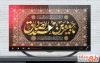 دانلود کلیپ شهادت امام جعفر صادق با نوای گروه سرود مهدی یاوران