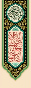 طرح لایه باز بنر شهری شهادت امام صادق با خوشنویسی یا جعفر بن محمد صادق