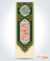 طرح آماده بنر کتیبه عمودی شهادت امام صادق با قابلیت ویرایش المان ها