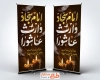 طرح استند شهادت امام سجاد دارای تایپوگرافی امام سجاد وارث عاشورا