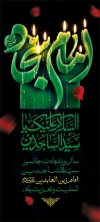طرح استند شهادت امام سجاد شامل تایپوگرافی امام سجاد