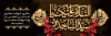 طرح بنر خام شهادت امام سجاد شامل تایپوگرافی السلام علیک یا سیدالساجدین