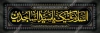 طرح بنر شهادت امام سجاد شامل تایپوگرافی السلام علیک یا سیدالساجدین