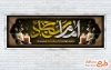 طرح بنر پلاکارد تسلیت شهادت امام سجاد