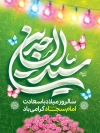 طرح پوستر میلاد امام سجاد شامل خوشنویسی سیدالساجدین