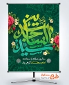 بنر لایه باز ولادت امام سجاد شامل تایپوگرافی سید الساجدین