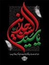 طرح لایه باز بنر شهادت امام سجاد لایه باز شامل تایپوگرافی یا سید الساجدین
