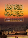 طرح پوستر خام شهادت امام سجاد شامل تایپوگرافی السلام علیک یا سید الساجدین