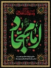 طرح بنر شهادت امام سجاد شامل تایپوگرافی امام سجاد