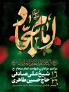 طرح بنر خام اطلاع رسانی شهادت امام سجاد شامل تایپوگرافی امام سجاد