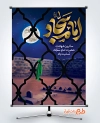 طرح پوستر خام شهادت امام سجاد شامل تایپوگرافی امام سجاد