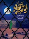 طرح بنر شهادت امام سجاد شامل تایپوگرافی امام سجاد