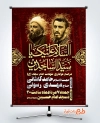 دانلود طرح بنر اطلاعیه شهادت امام سجاد دارای تایپوگرافی السلام علیک یا سید الساجدین