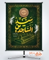 طرح پوستر شهادت امام سجاد شامل تایپوگرافی سید الساجدین