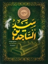 طرح بنر شهادت امام سجاد شامل تایپوگرافی سید الساجدین