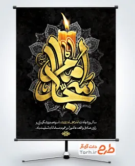 دانلود پوستر شهادت امام سجاد با تایپوگرافی امام سجاد