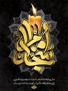 طرح بنر شهادت امام سجاد شامل تایپوگرافی سید الساجدین