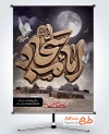 طرح پوستر شهادت امام سجاد با تایپوگرافی امام سجاد