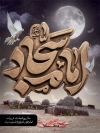 طرح بنر شهادت امام سجاد شامل تایپوگرافی سید الساجدین